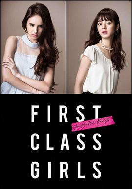 First Class Girls第07集