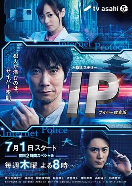 IP~网络搜查班第05集