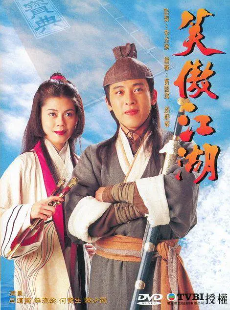 笑傲江湖(1996)第32集