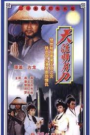 天涯明月刀1985粤语第19集