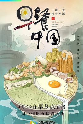 早餐中国第一季第14集