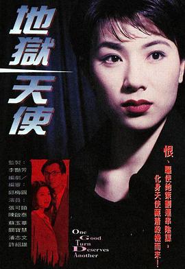 地狱天使1996粤语第16集