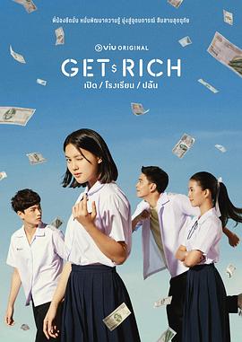 Get Rich第05集