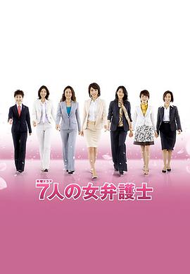 7个女律师2(全集)