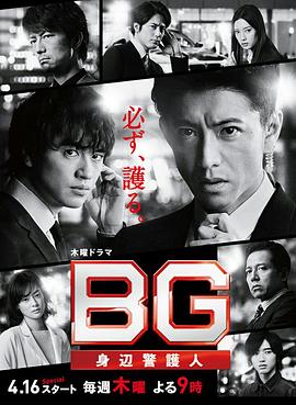 BG：贴身保镖第二季(全集)