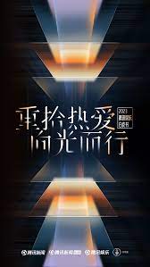 2023腾讯娱乐白皮书(全集)